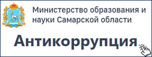 https://educat.samregion.ru/category/anti-corruption/